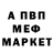 Мефедрон mephedrone Partizan Chanal