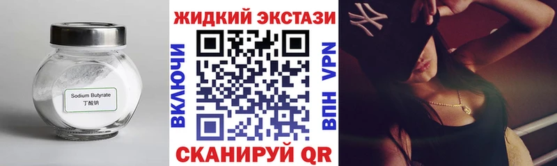 БУТИРАТ жидкий экстази  Балей 