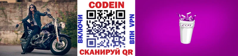 это состав Балей Кодеиновый сироп Lean напиток Lean (лин) купить
